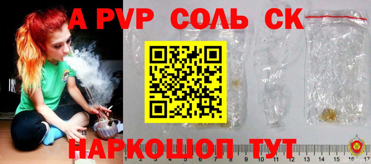Alpha PVP крисы CK Норильск