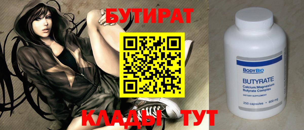 Бутират  БУТИРАТ жидкий экстази  Вход с VPN  Норильск 