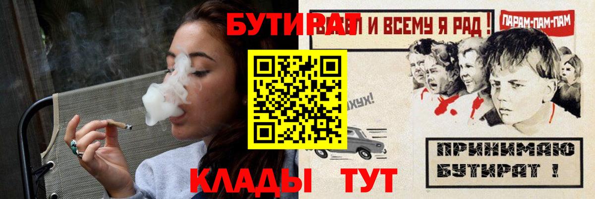 Бутират 1.4BDO Норильск