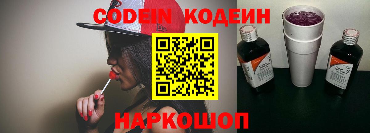 Норильск  Codein Purple Drank  Вход с VPN 
