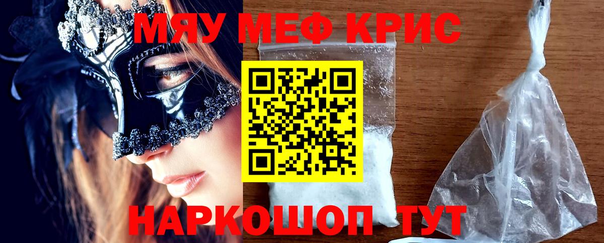 Меф мяу мяу мука Норильск