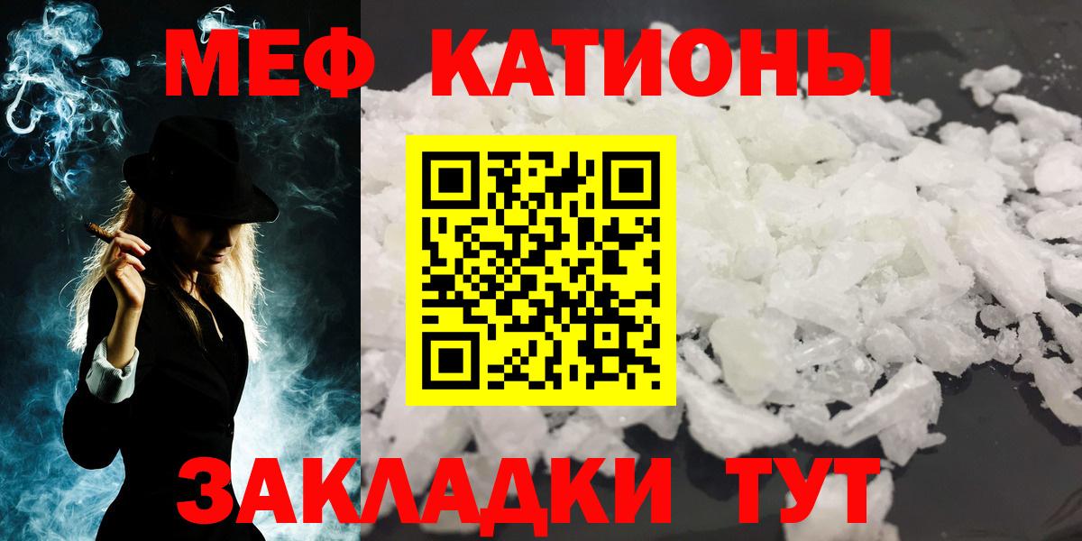 МЕФ кристаллы  Вход с VPN  МЕФ  МЯУ-МЯУ  Норильск  МЕФ мяу мяу 