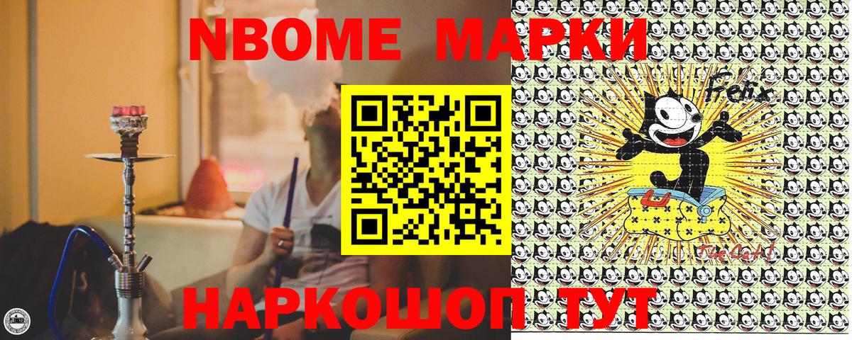 Марки N-bome 1500мкг Норильск